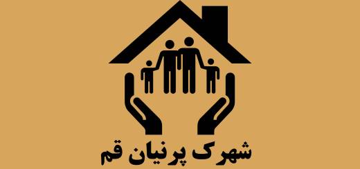شهرک پرنیان قم کجاست