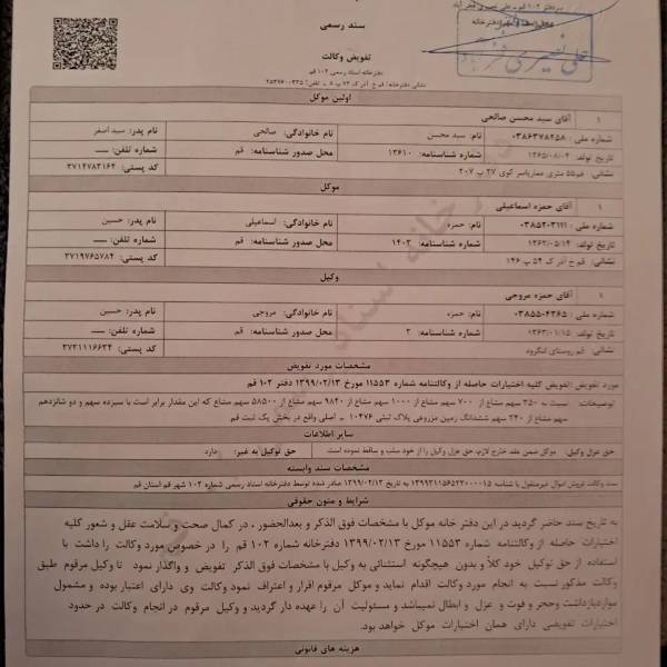 زمین خوش قیمت