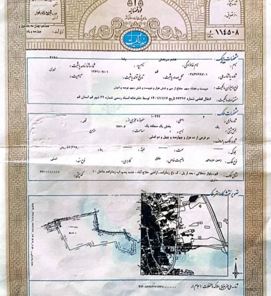 زمین فروشی