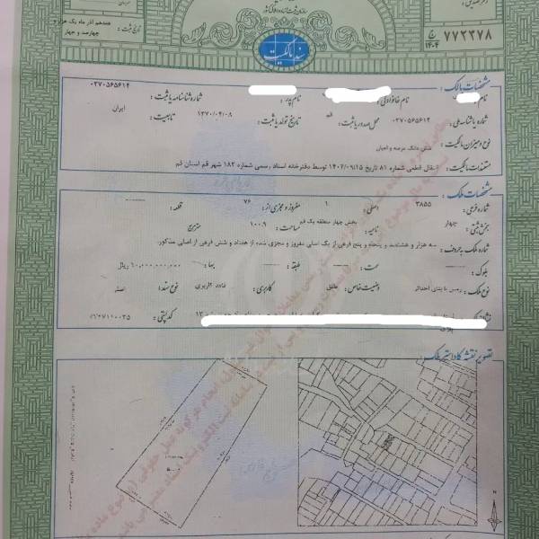 زمین فروشی در جمکران