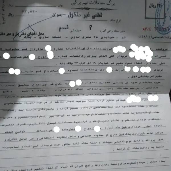زمین روبه روی امامزاده علیرضا جمکران