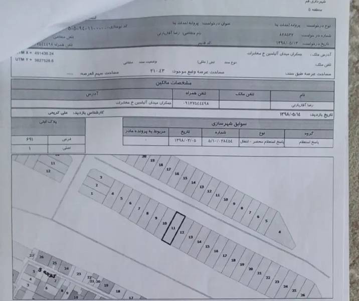 زمین 211متر