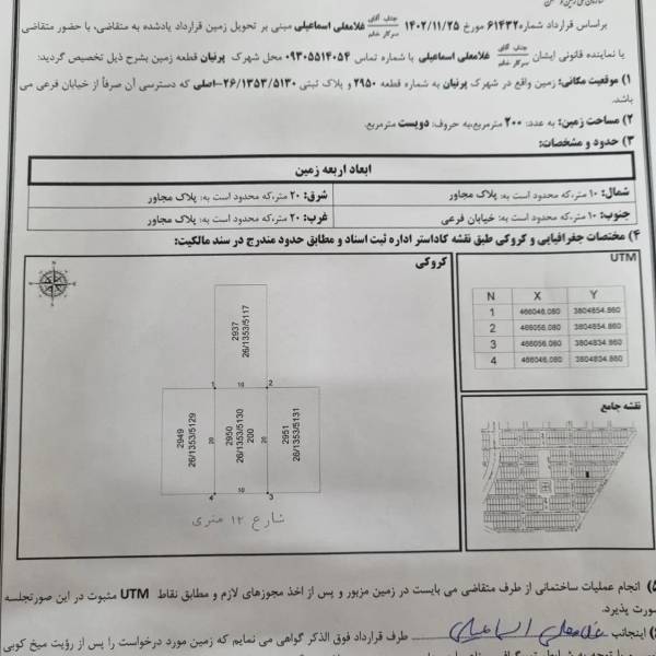 زمین سه فرزندی پرنیان