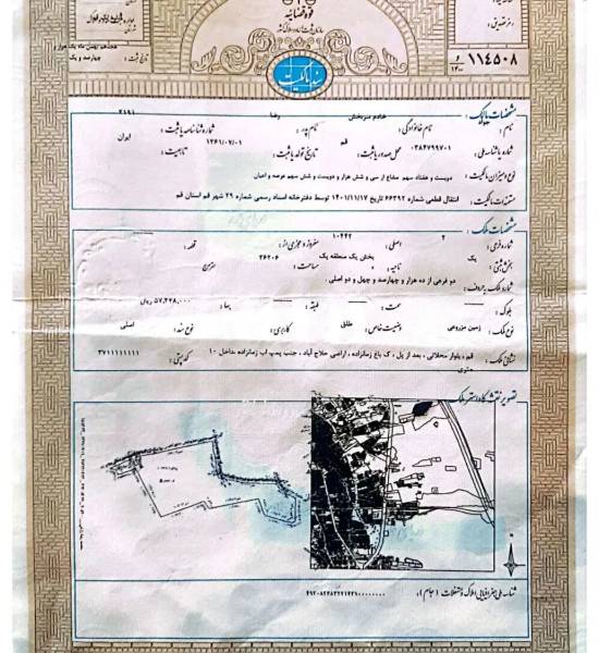 زمین فروشی زیر قیمت