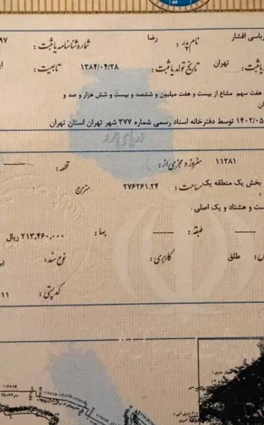 زمین بلوار پیامبر اعظم