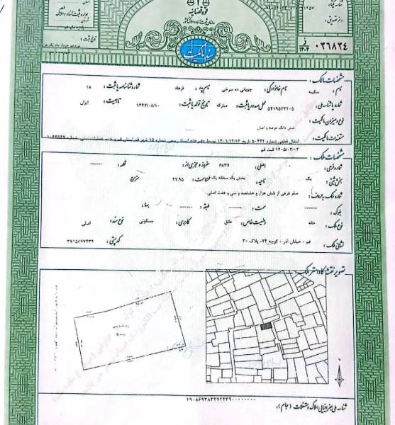 ملک کلنگی یک اتاق و حمام دستشویی ۴۸ متر